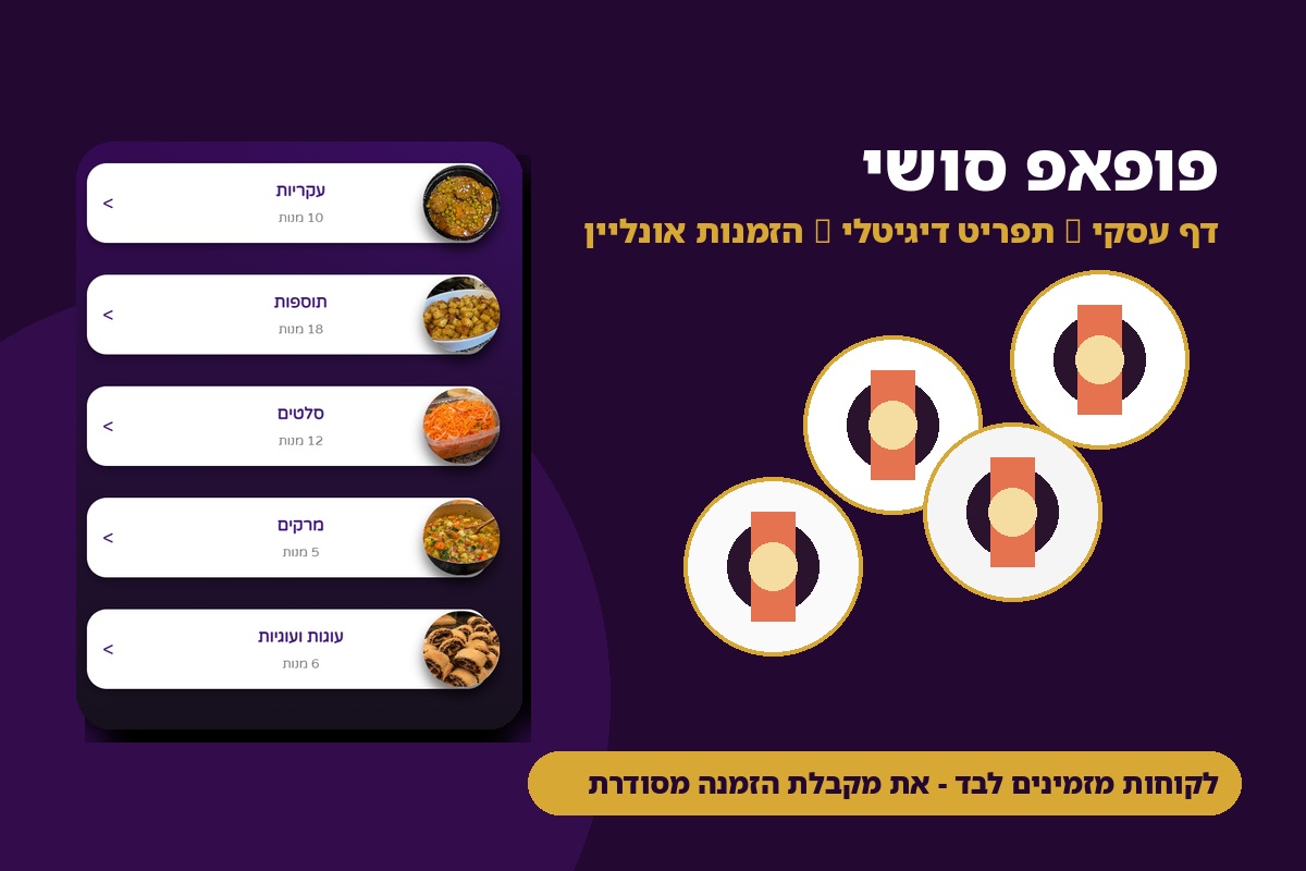פופאפ סושי